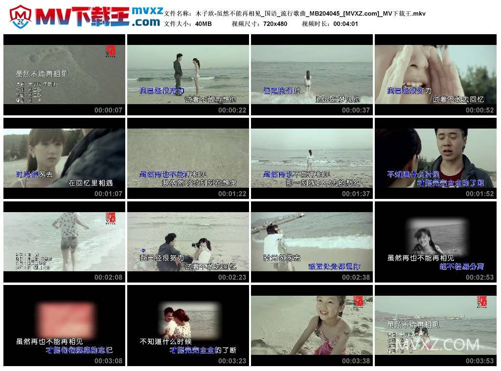 木子欣-虽然不能再相见_国语_流行歌曲_MB204045